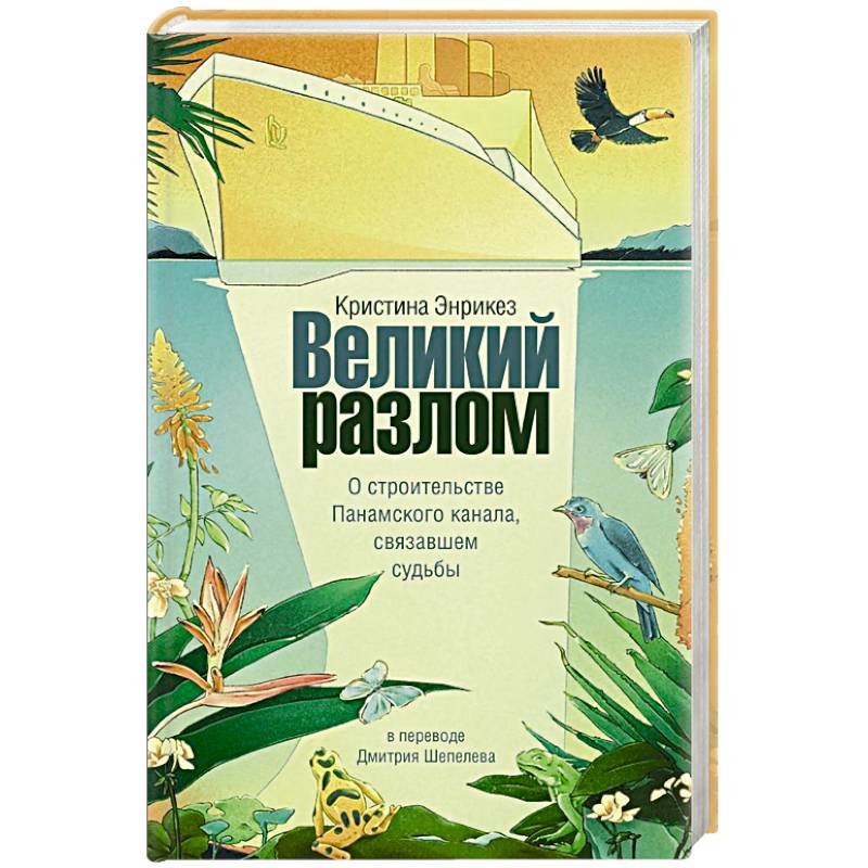 Фото Великий разлом
