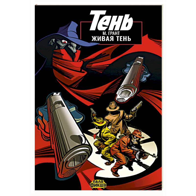 Фото Тень. Живая тень