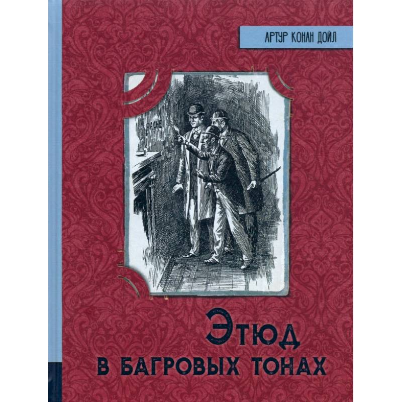 Фото Этюд в багровых тонах