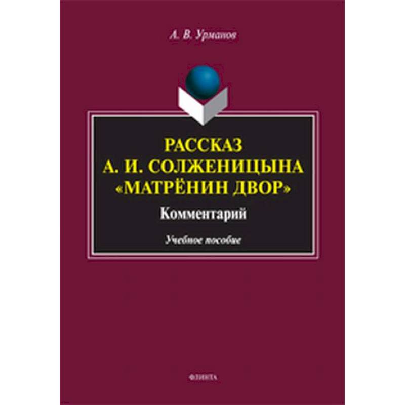 Фото Рассказ А.И.Солженицына 'Матрёнин двор'