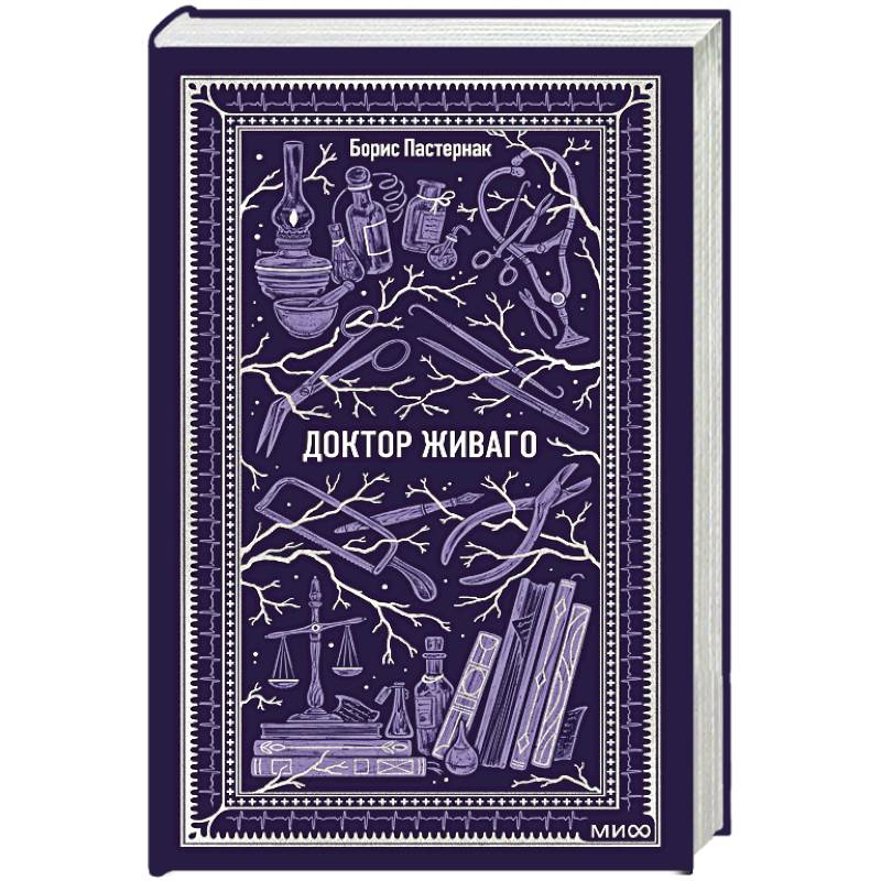 Фото Доктор Живаго