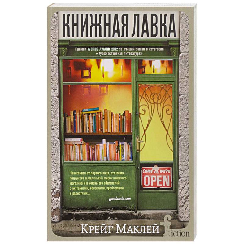 Фото Книжная лавка