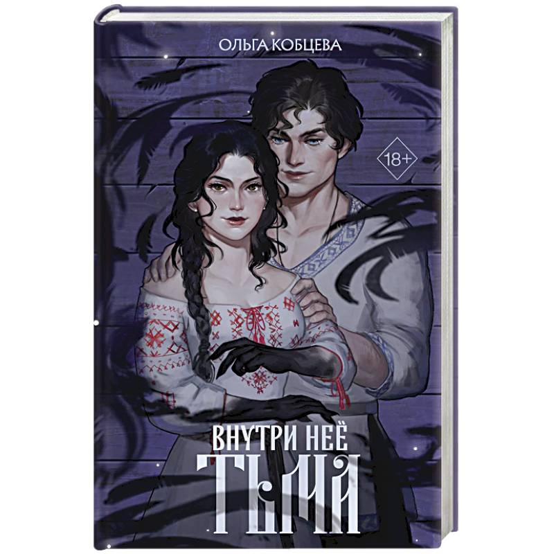 Фото Внутри неё тьма