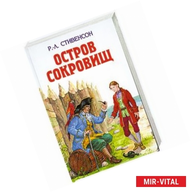 Фото Остров сокровищ. Похищенный