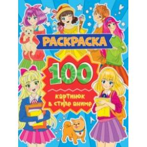 Фото Раскраска. 100 картинок в стиле аниме
