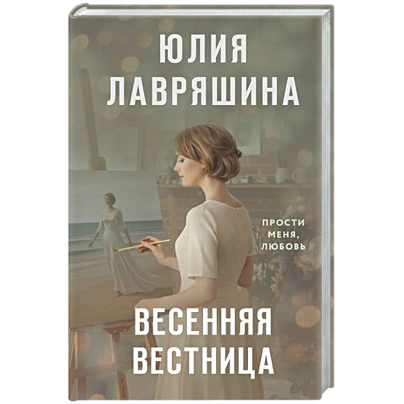 Фото Весенняя вестница