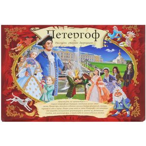 Фото Петергоф. Рассказы старого дворецкого