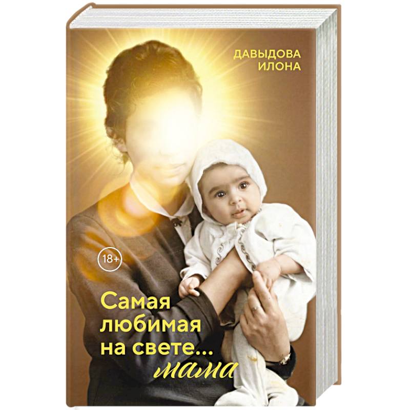 Фото Самая любимая на свете... мама. Часть 1