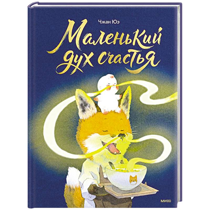 Фото Маленький дух счастья