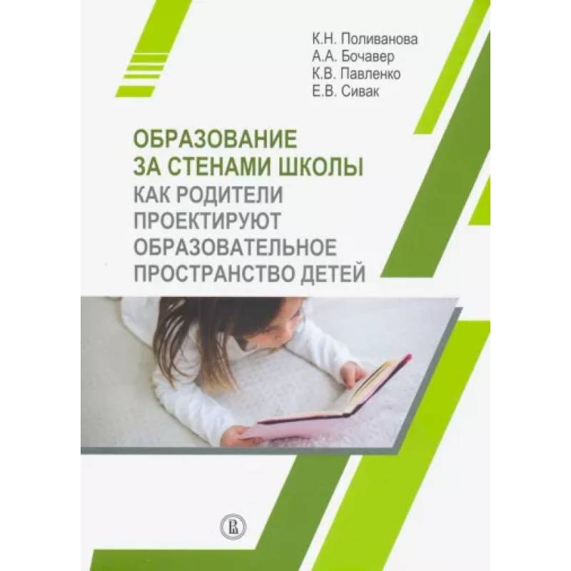 Фото Образование за стенами школы. Как родители проектируют образовательное пространство детей