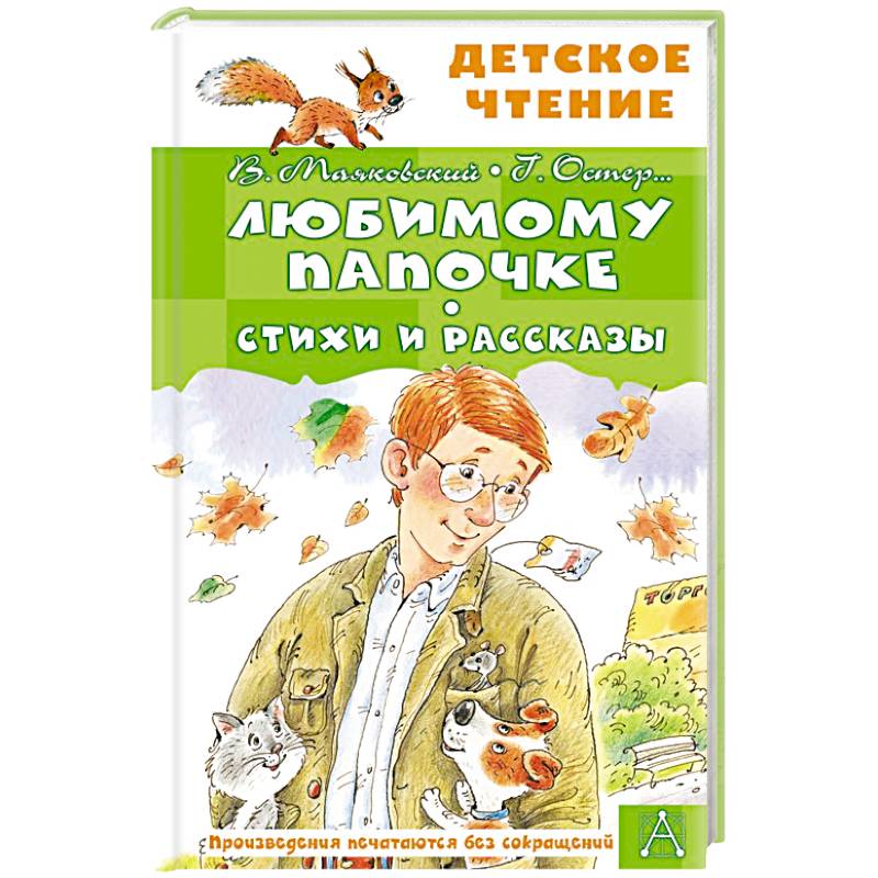 Фото Любимому папочке. Стихи и рассказы