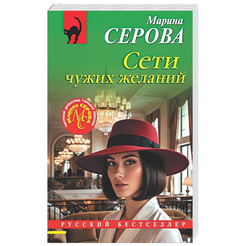 Фото Сети чужих желаний