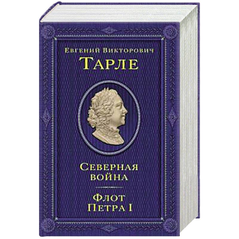 Фото Северная война. Флот Петра I