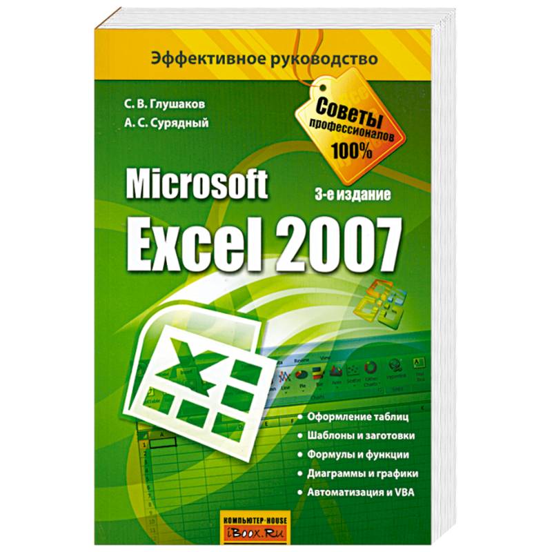 Фото Microsoft Excel 2007