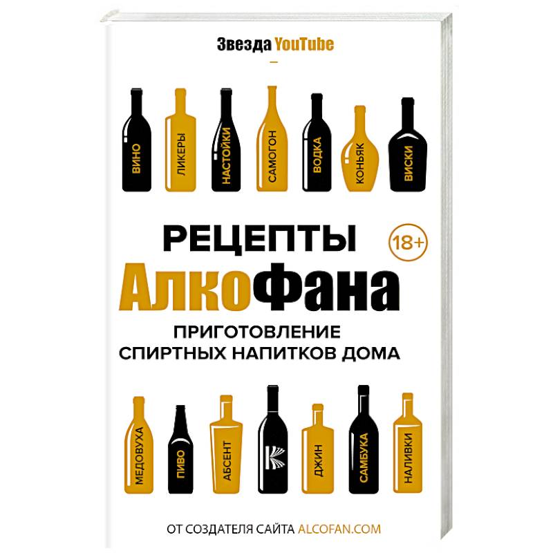 Фото Рецепты Алкофана. Приготовление спиртных напитков дома