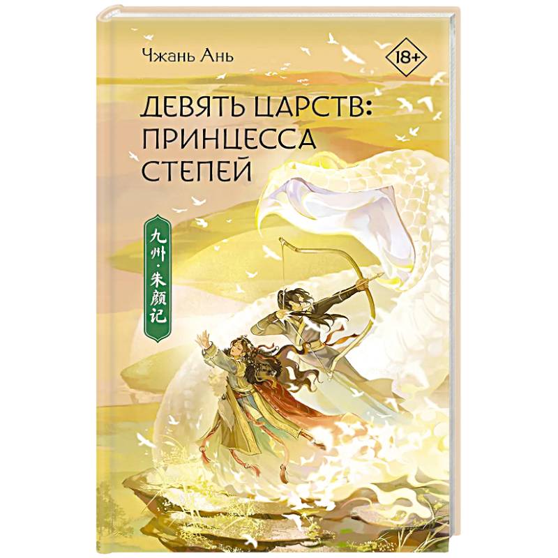 Фото Принцесса степей