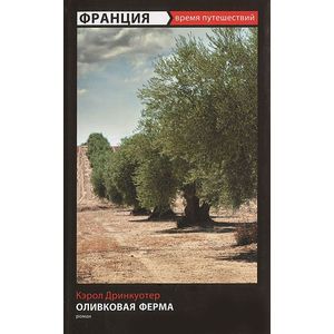 Фото Оливковая ферма