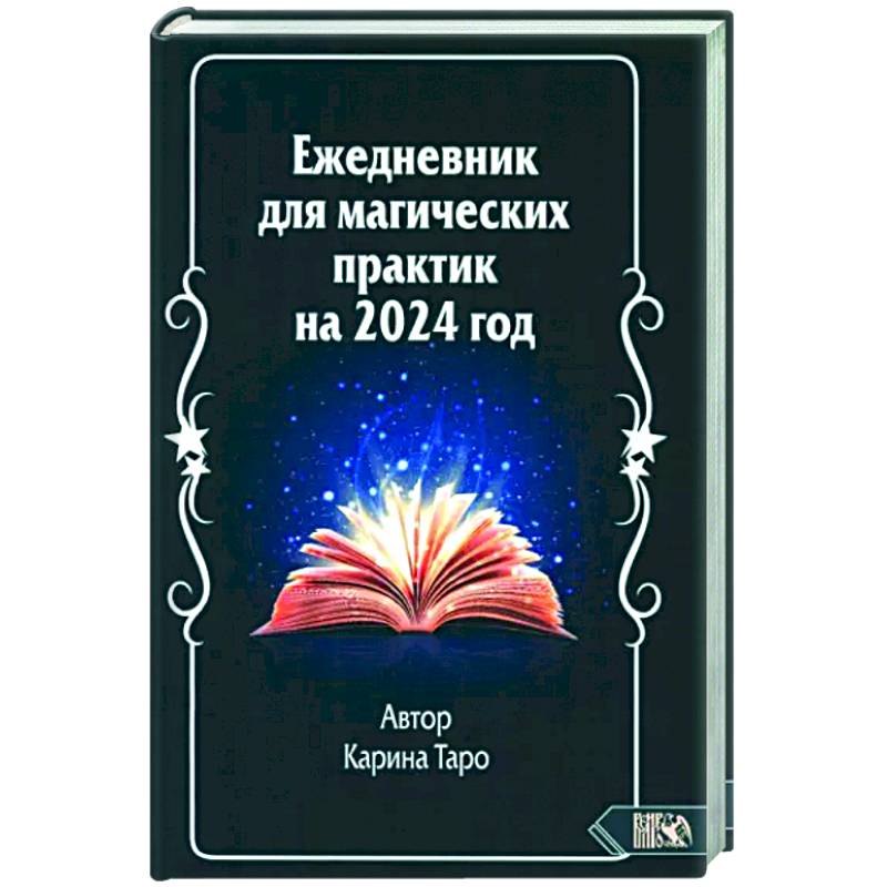 Фото Ежедневник для магических практик 2024 год
