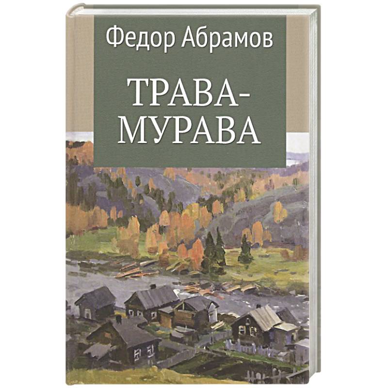 Фото Трава-мурава