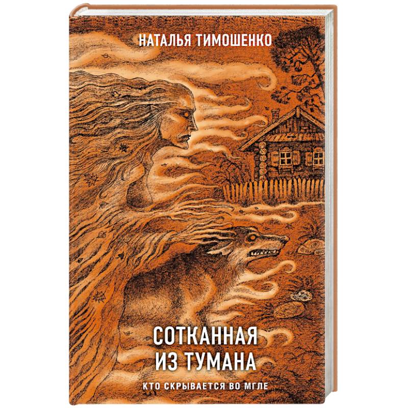 Фото Сотканная из тумана