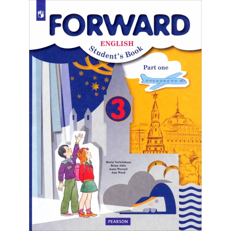 Фото Английский язык. Forward. 3 класс. Учебник. В 2-х частях. Часть 1. ФГОС