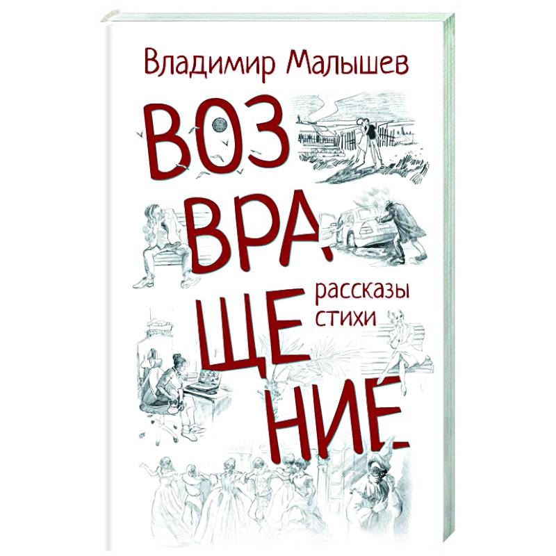 Фото Возвращение