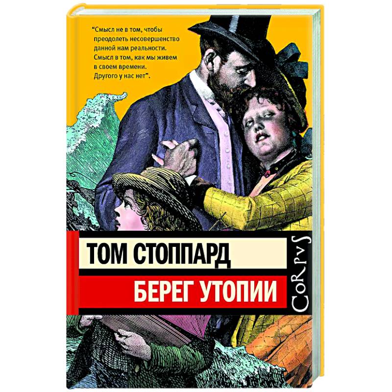 Фото Берег Утопии