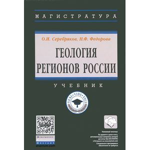 Фото Геология регионов России