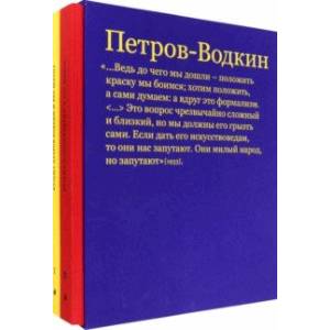 Фото Кузьма Петров-Водкин и его школа. Живопись, графика, сценография, книжный дизайн. В 2 томах