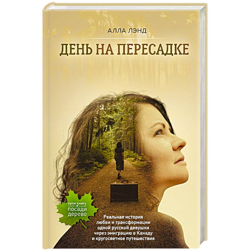 Фото День на Пересадке