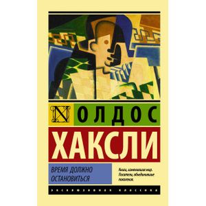 Фото Время должно остановиться