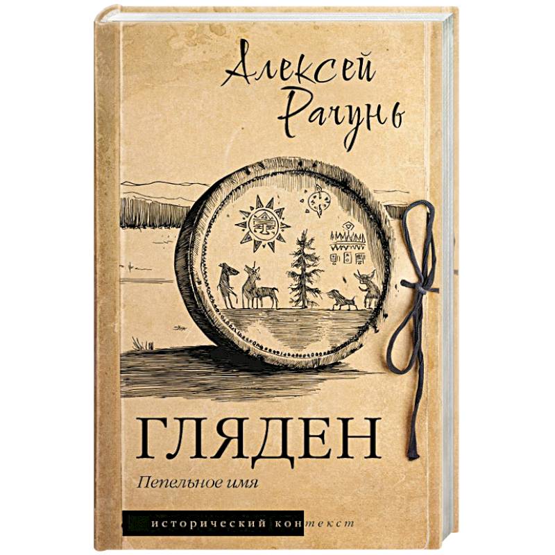 Фото Гляден