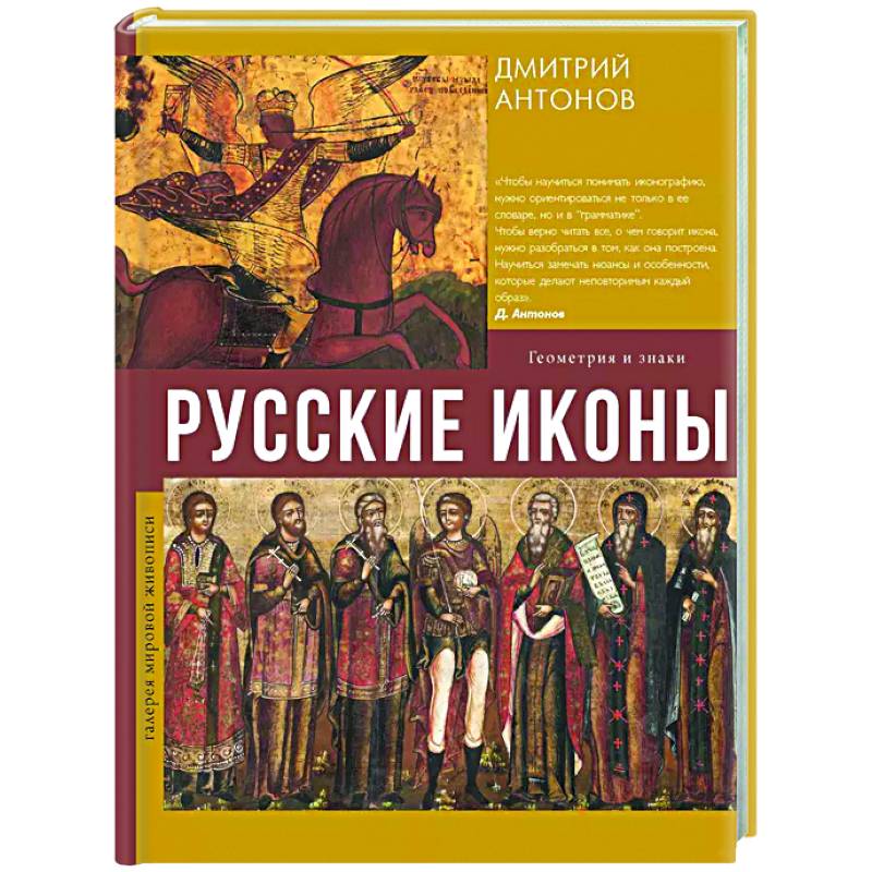 Фото Русские иконы: геометрия и знаки