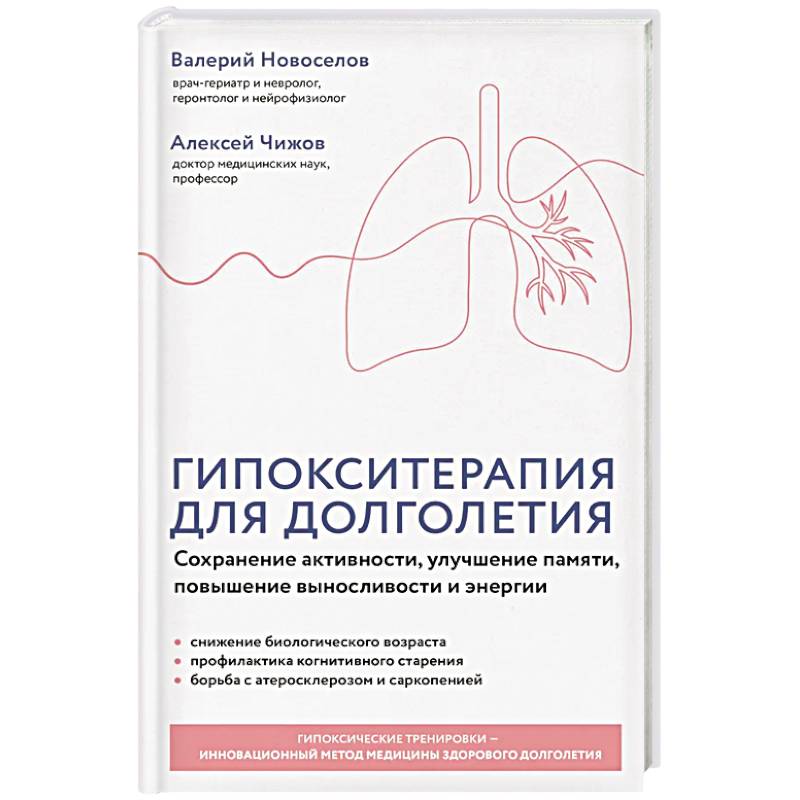 Фото Гипокситерапия для долголетия. Сохранение активности, улучшение памяти, повышение выносливости и энергии