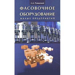 Фото Фасовочное оборудование малых предприятий