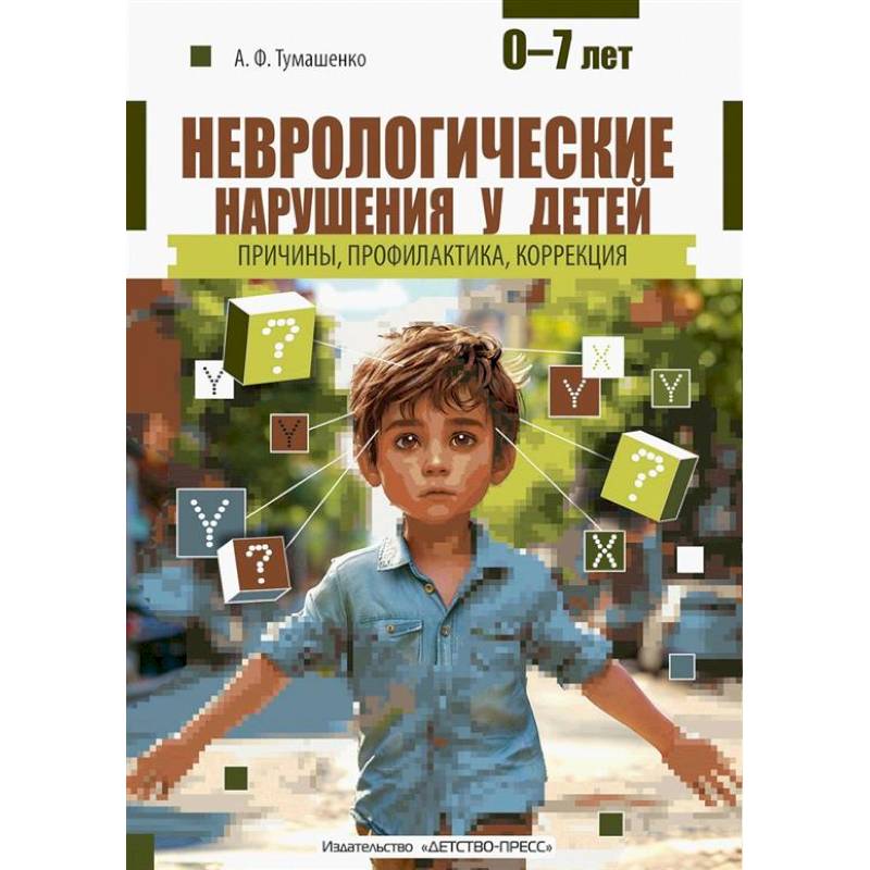 Фото Неврологические нарушения у детей