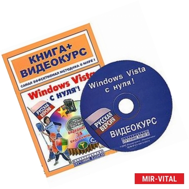 Фото Windows Vista с нуля+CD