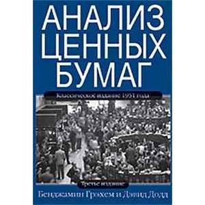 Фото Анализ ценных бумаг.