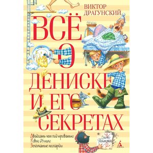 Фото Все о Дениске и его секретах