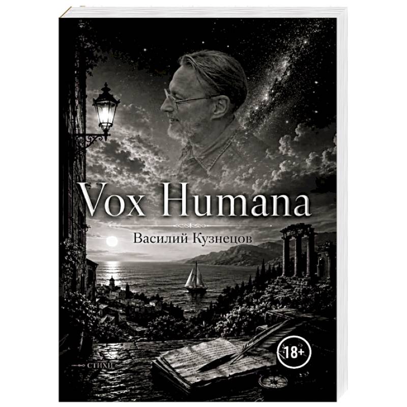 Фото Vox Humana