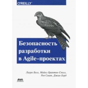 Фото Безопасность разработка в Agile-проектах