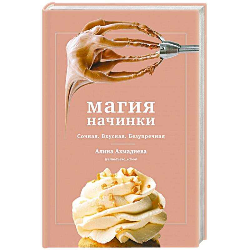 Фото Магия начинки. Сочная. Вкусная. Безупречная