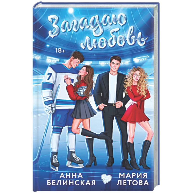 Фото Загадаю любовь