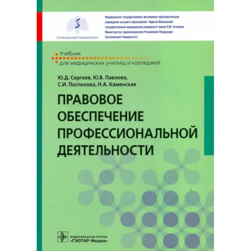 Фото Правовое обеспечение профессиональной деятельности