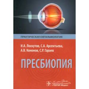 Фото Пресбиопия