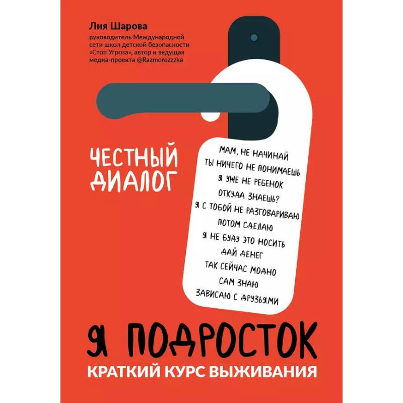 Фото Я подросток: краткий курс выживания