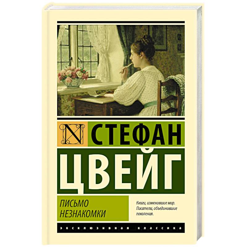 Фото Письмо незнакомки