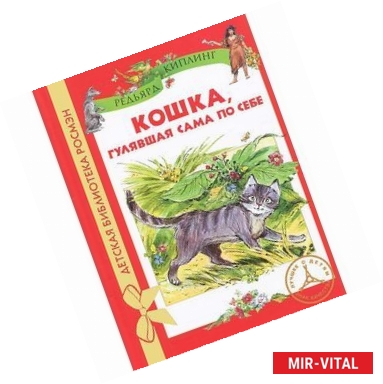 Фото Кошка, гулявшая сама по себе