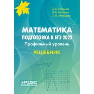 Фото ЕГЭ 2022 Математика. Профильный уровень. Решебник