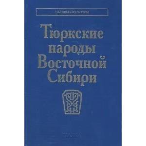 Фото Тюркские народы Восточной Сибири